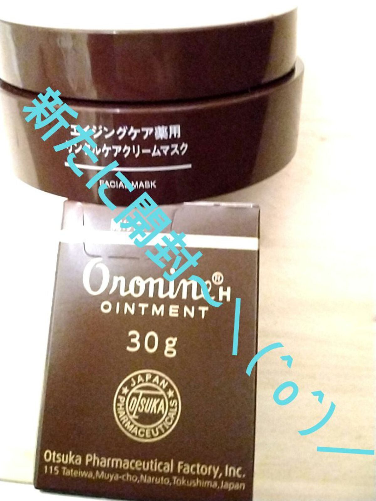 オロナインH軟膏 (医薬品)/オロナイン/その他を使ったクチコミ(1枚目)
