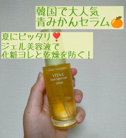 グリーンタンジェリン ビタC ダークスポットケアセラム/goodal/美容液を使ったクチコミ(1枚目)