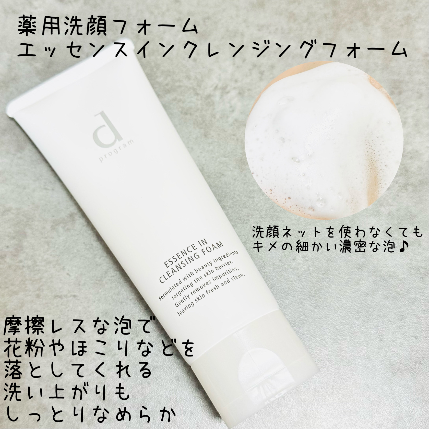 エッセンスイン クレンジングフォーム/d プログラム/洗顔フォームを使ったクチコミ（2枚目）