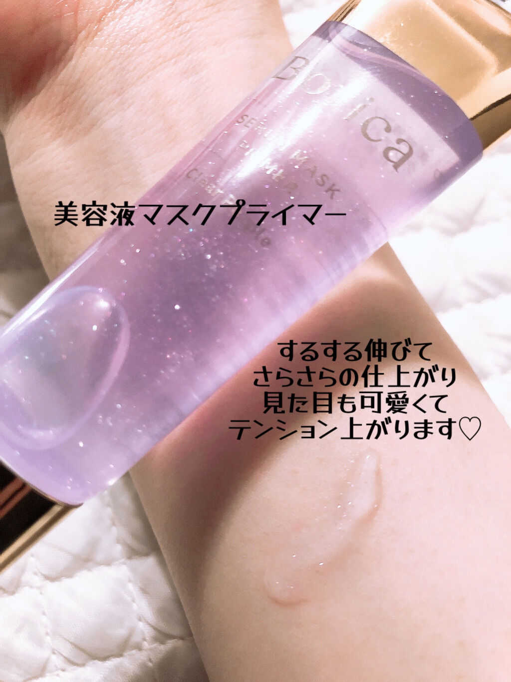 美容液マスクプライマー(シャンパン)/Borica/化粧下地を使ったクチコミ（2枚目）