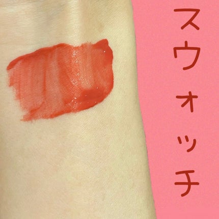 ジューシーラスティングティント/rom&nd/リップティントを使ったクチコミ(2枚目)