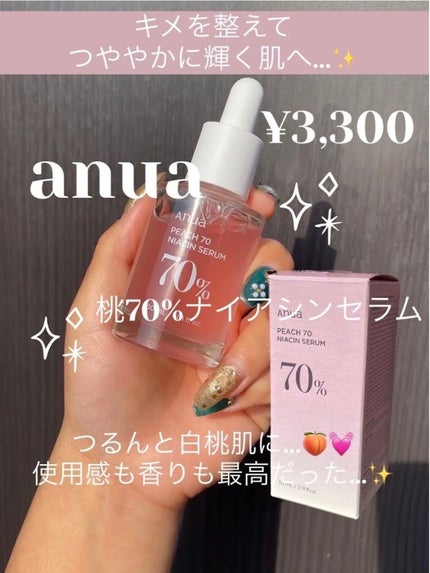 桃70%ナイアシンセラム/Anua/美容液を使ったクチコミ(1枚目)