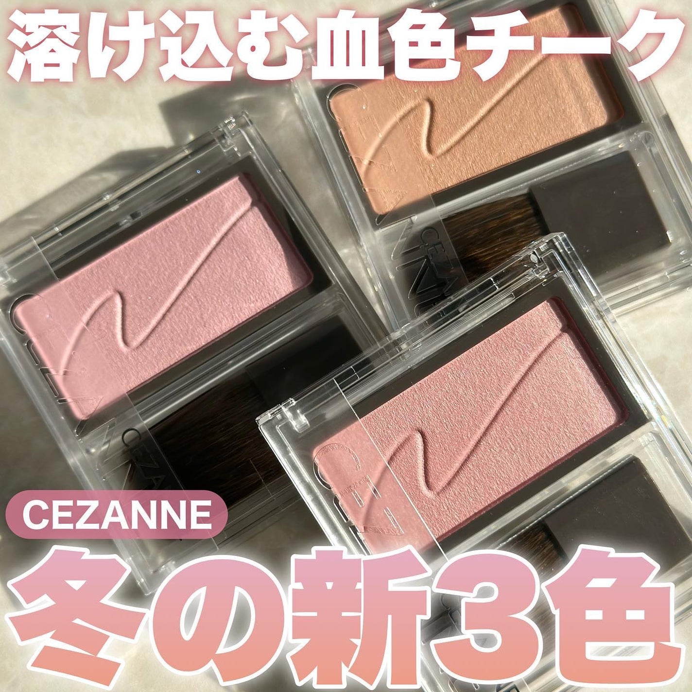 チークブラッシュ/CEZANNE/パウダーチークを使ったクチコミ(1枚目)