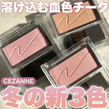 チークブラッシュ/CEZANNE/パウダーチークを使ったクチコミ（1枚目）