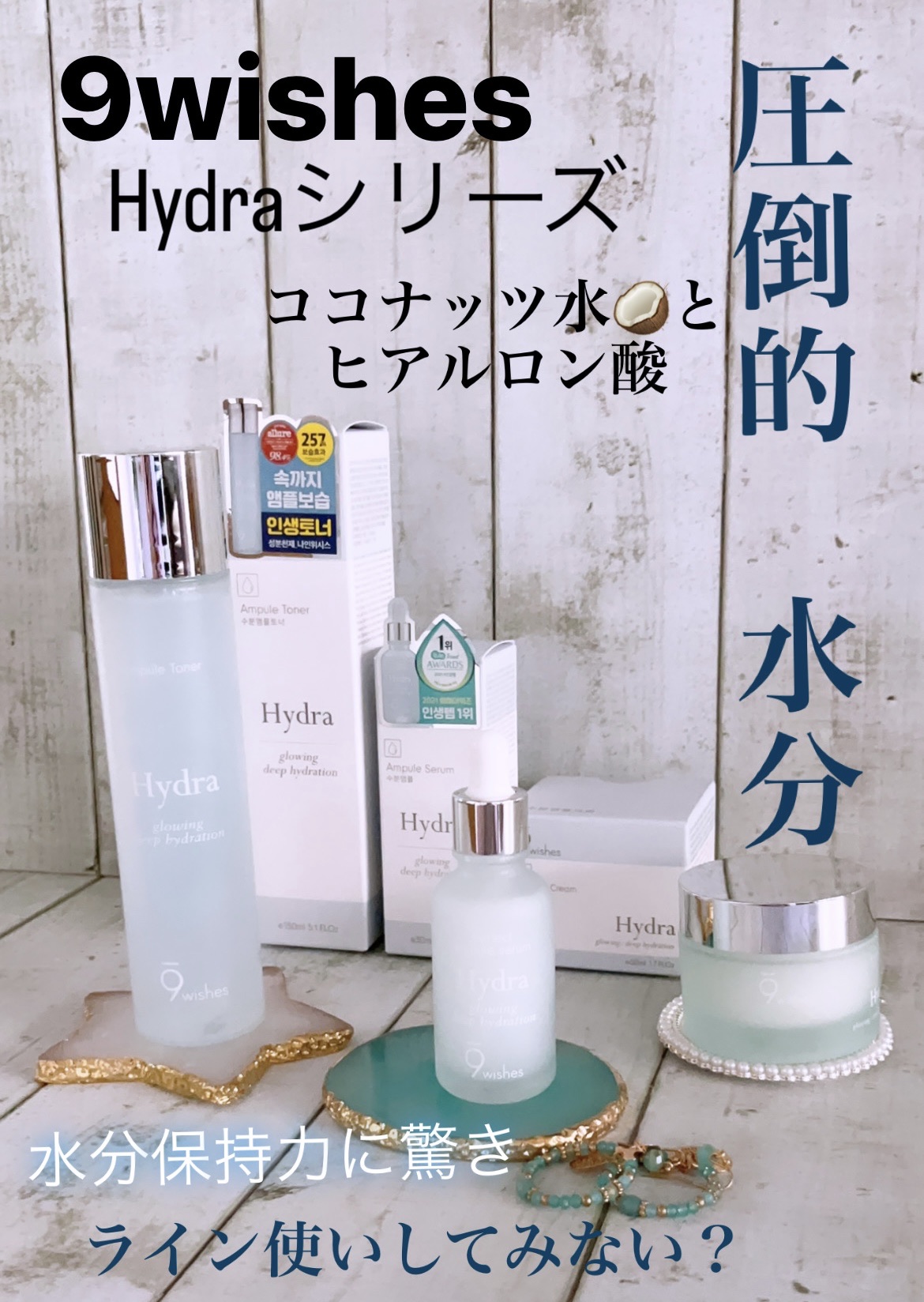 ハイドラアンプルトナー/9Wishes/化粧水を使ったクチコミ（1枚目）