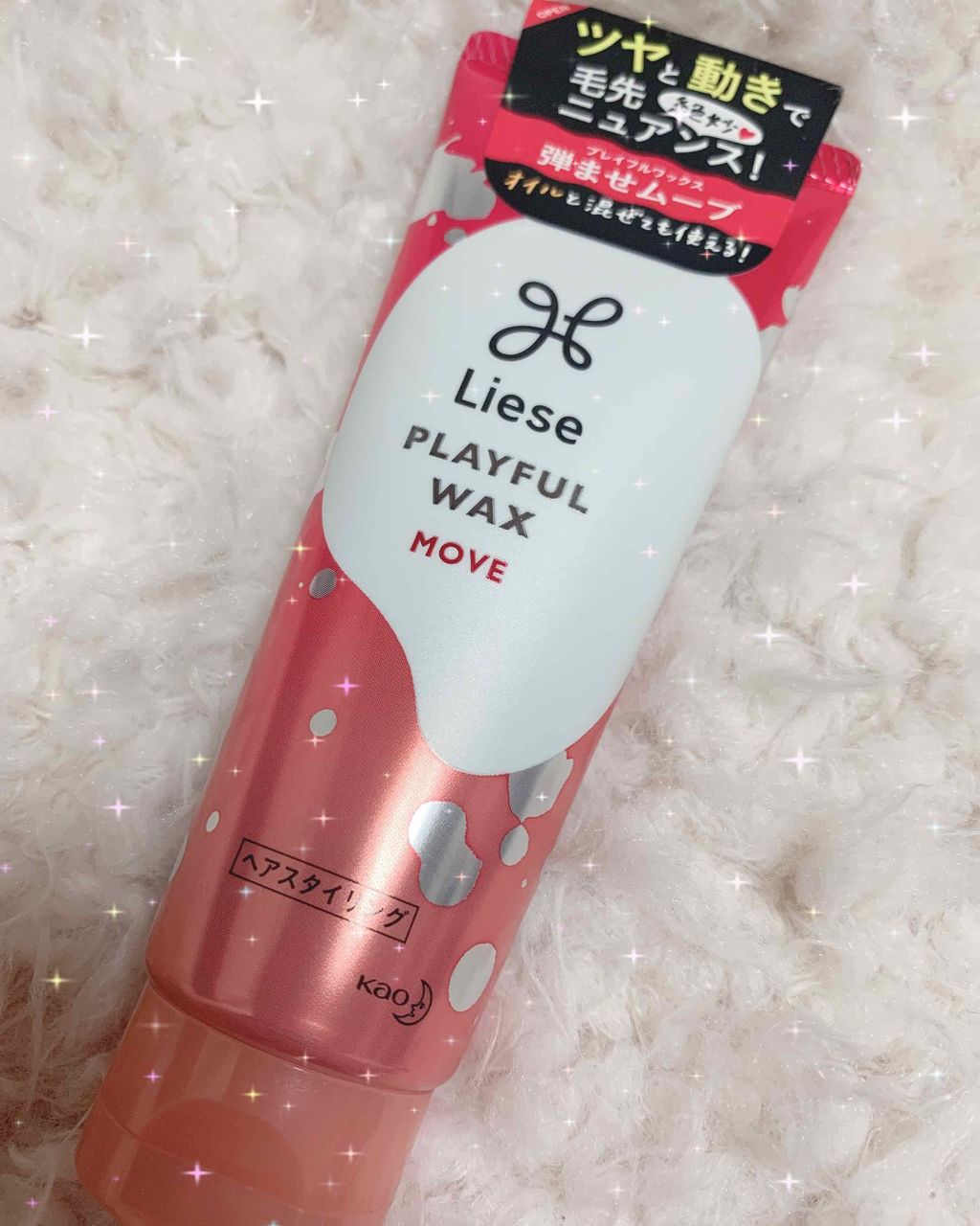 プレイフルワックス 弾ませムーブ/リーゼ/ヘアワックス・クリームを使ったクチコミ（1枚目）