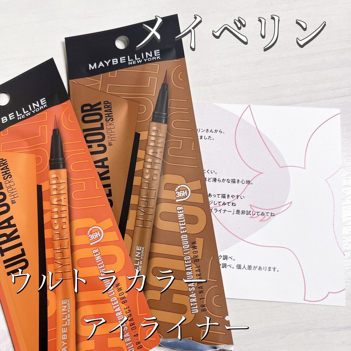ウルトラカラー アイライナー/MAYBELLINE NEW YORK/リキッドアイライナーを使ったクチコミ（1枚目）