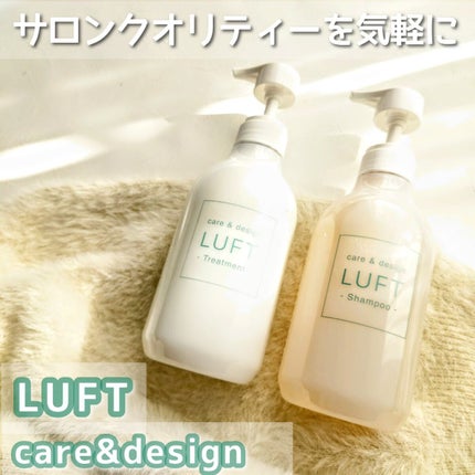 ケア&デザイン シャンプー&トリートメントH/LUFT/市販シャンプーを使ったクチコミ(1枚目)