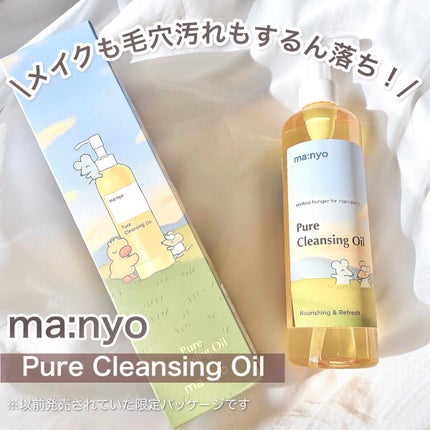 ピュア クレンジング オイル/manyo/オイルクレンジングを使ったクチコミ(1枚目)