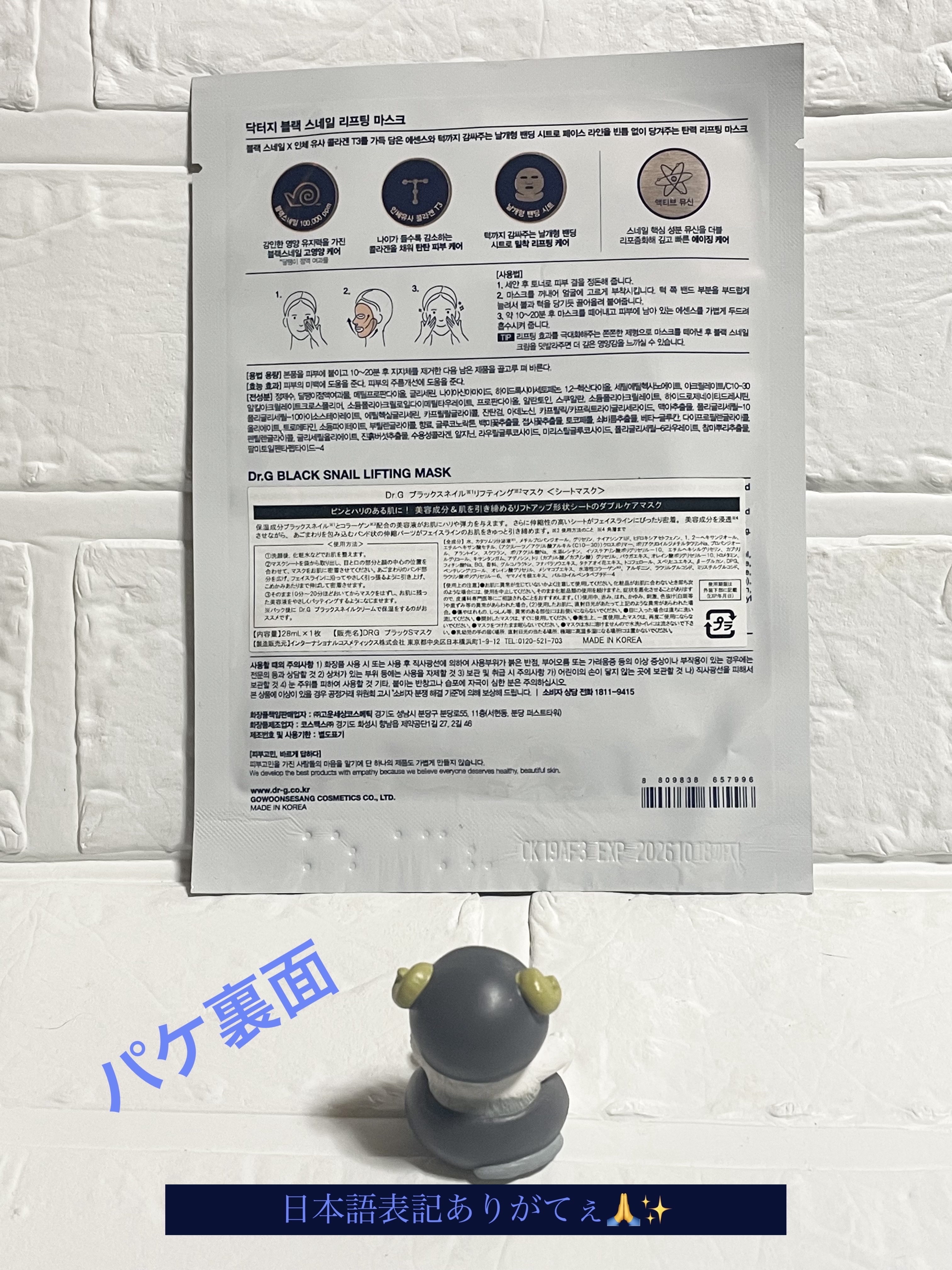 Dr.G ブラックスネイル リフティングマスク/Dr.G/シートマスク・パックを使ったクチコミ（2枚目）