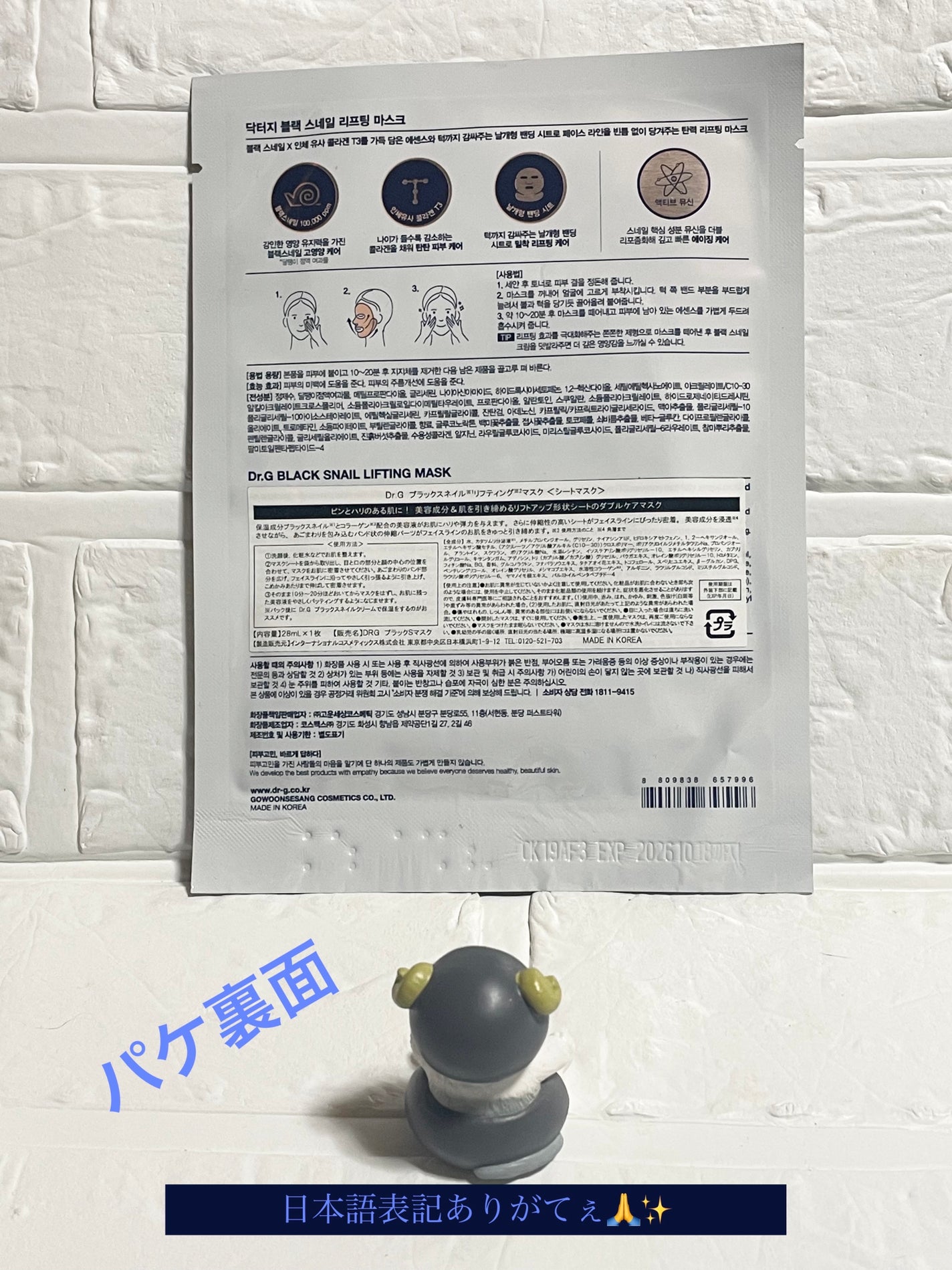 Dr.G ブラックスネイル リフティングマスク/Dr.G/シートマスク・パックを使ったクチコミ(2枚目)