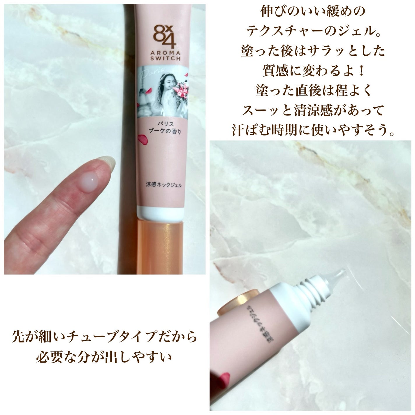 8x4 アロマスイッチ 涼感ネックジェル パリスブーケの香り/8x4/デオドラント・制汗剤を使ったクチコミ(2枚目)