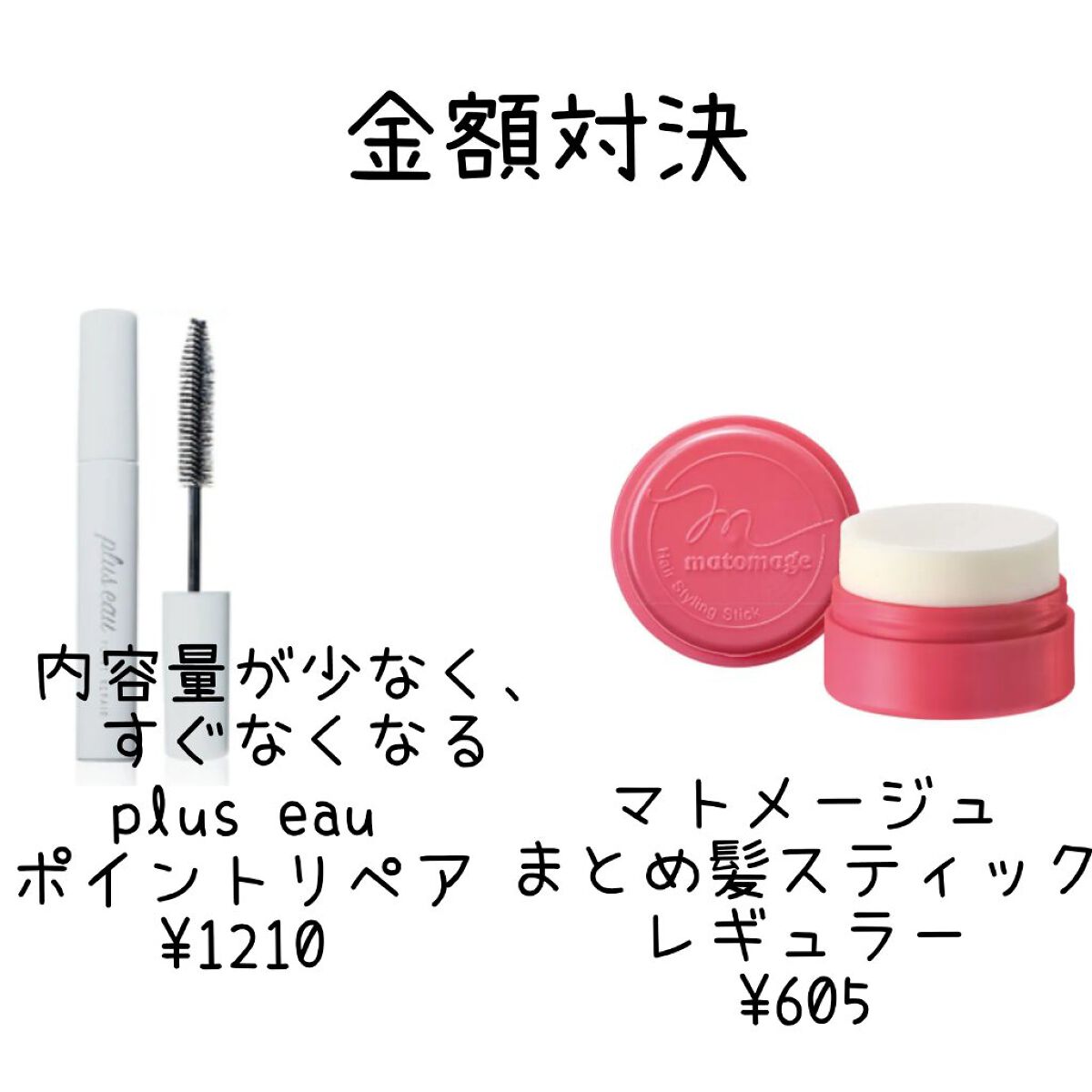 まとめ髪スティック レギュラー/マトメージュ/ヘアワックス・クリームを使ったクチコミ（2枚目）