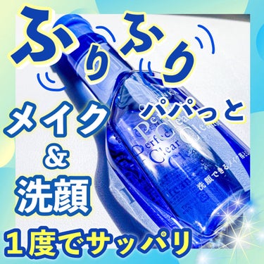 洗顔専科　パーフェクトクリアクレンズ 28ml/SENKA（専科）/クレンジングジェルを使ったクチコミ（1枚目）