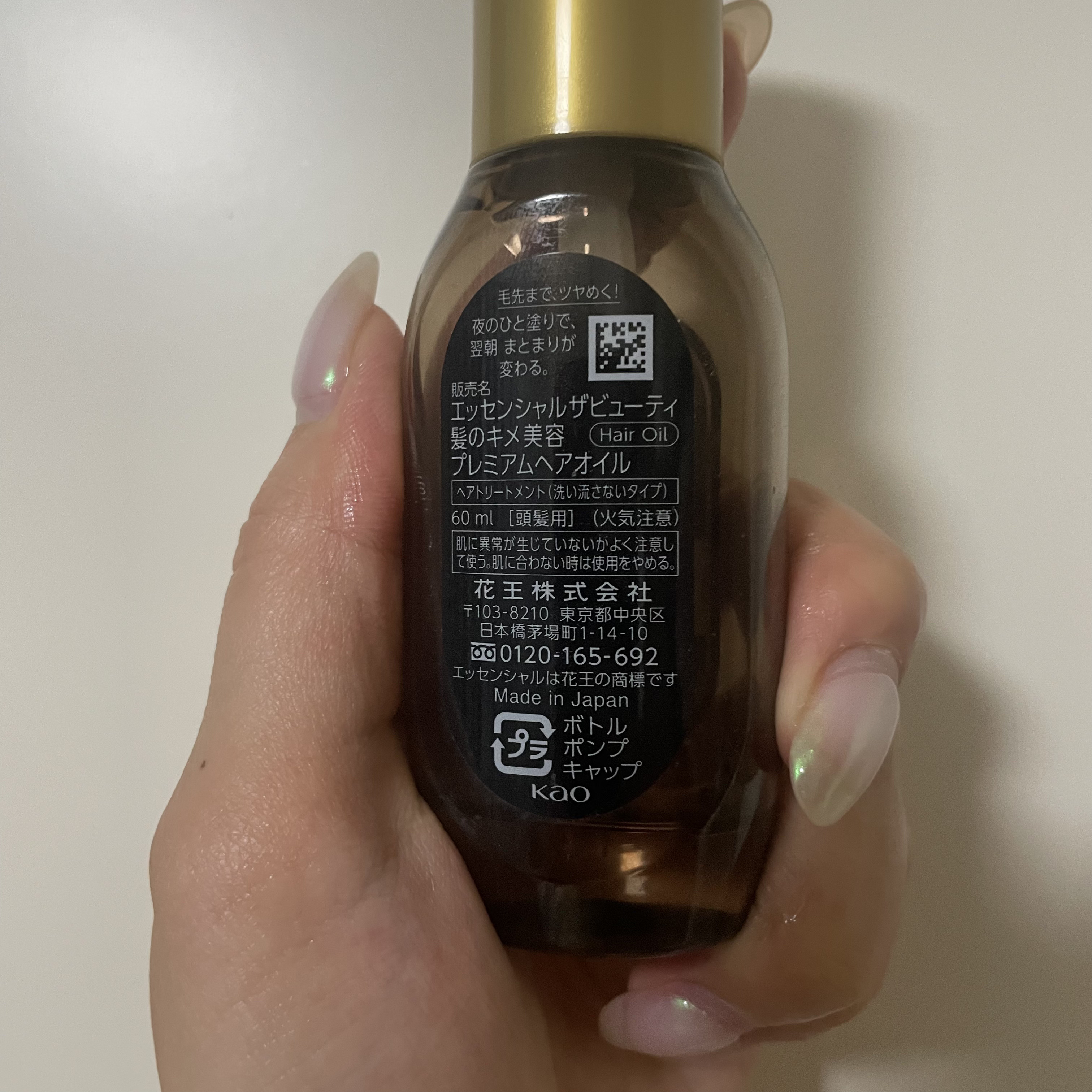 髪のキメ美容プレミアムヘアオイル/エッセンシャル/ヘアオイルを使ったクチコミ（2枚目）