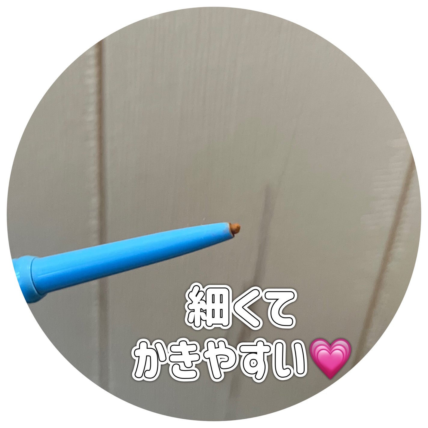 「密着アイライナー」極細クリームペンシル/デジャヴュ/ペンシルアイライナーを使ったクチコミ(2枚目)