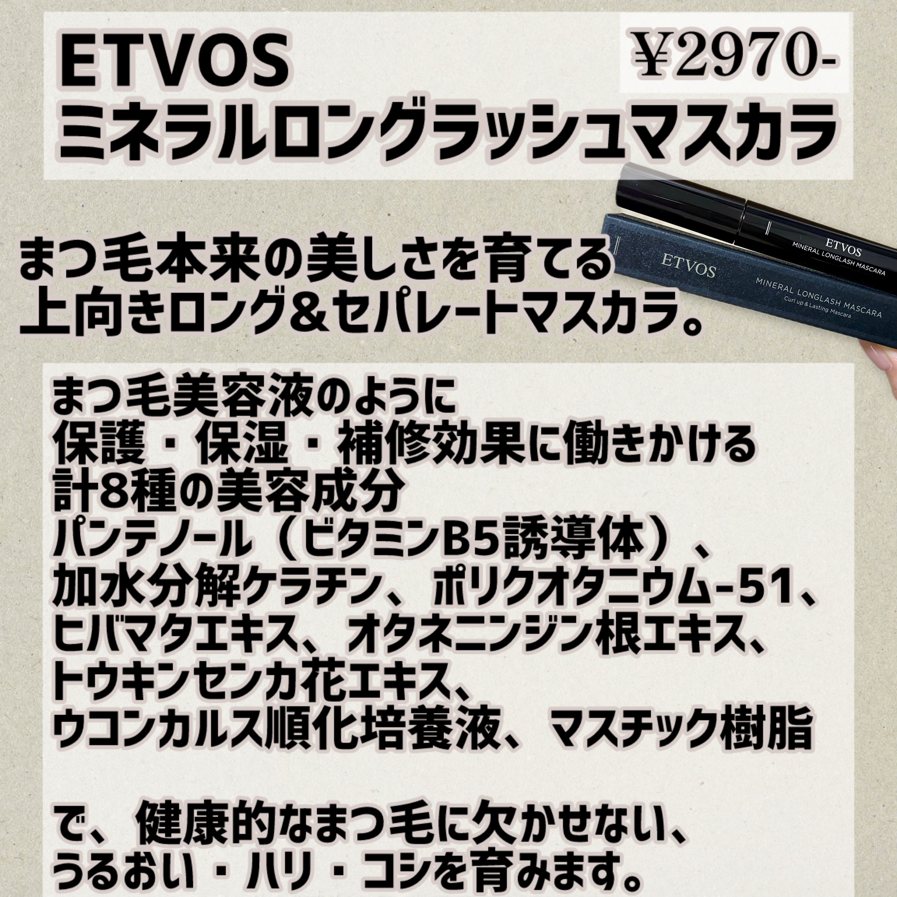ミネラルロングラッシュマスカラ/エトヴォス/マスカラを使ったクチコミ（2枚目）