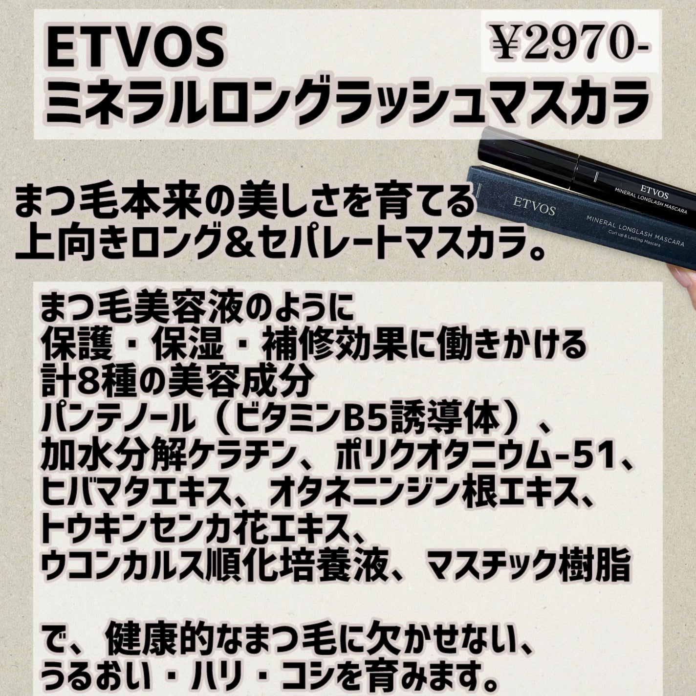 ミネラルロングラッシュマスカラ/エトヴォス/マスカラを使ったクチコミ(2枚目)