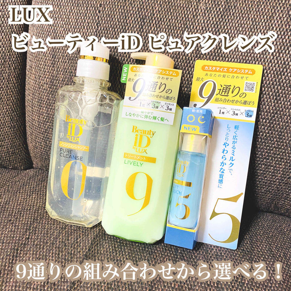 ラックス ビューティーiD ピュアクレンズ シャンプー&リッチ/コントロール/ライブリー トリートメント/LUX/市販シャンプーを使ったクチコミ（1枚目）