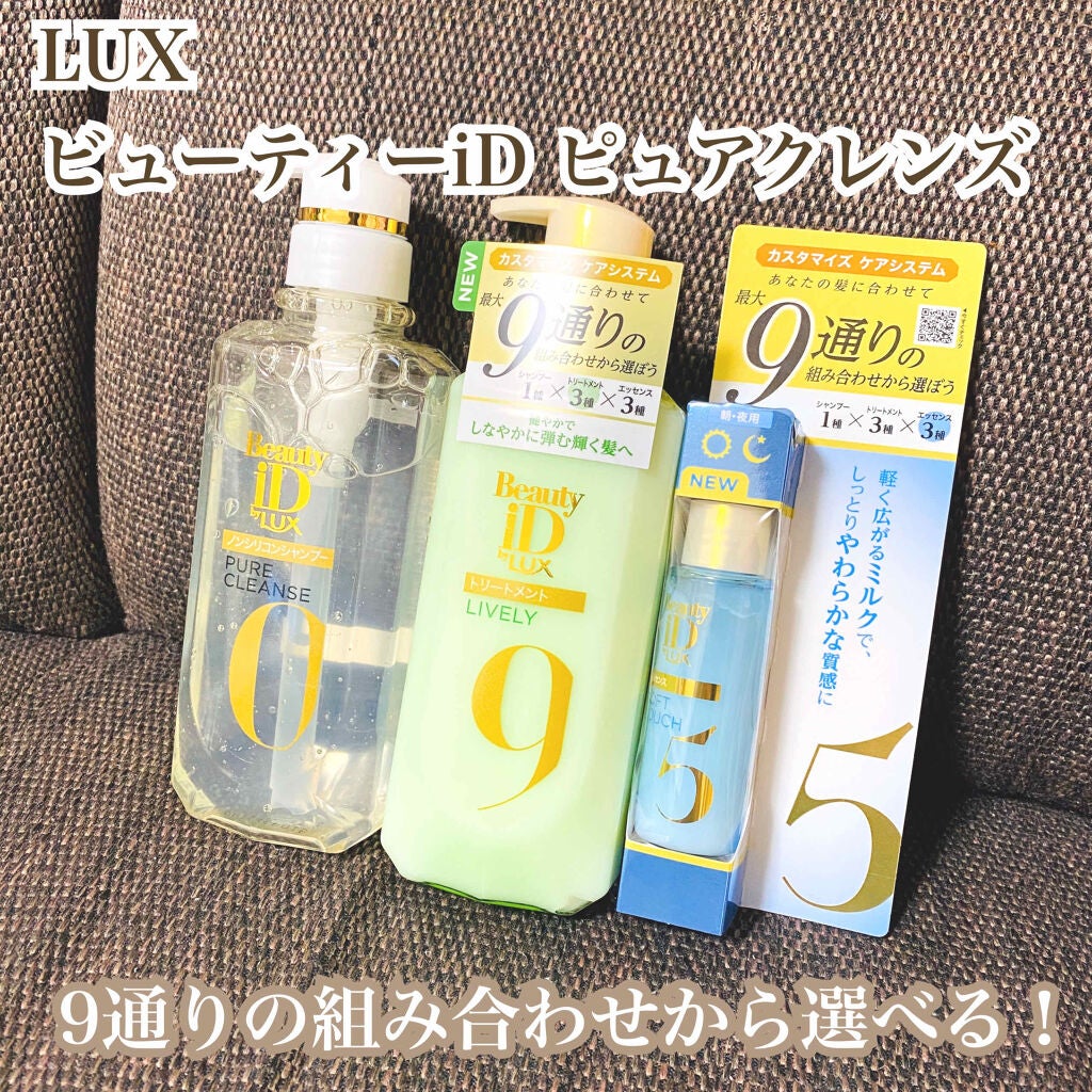 ラックス ビューティーiD ピュアクレンズ シャンプー&リッチ/コントロール/ライブリー トリートメント/LUX/市販シャンプーを使ったクチコミ(1枚目)