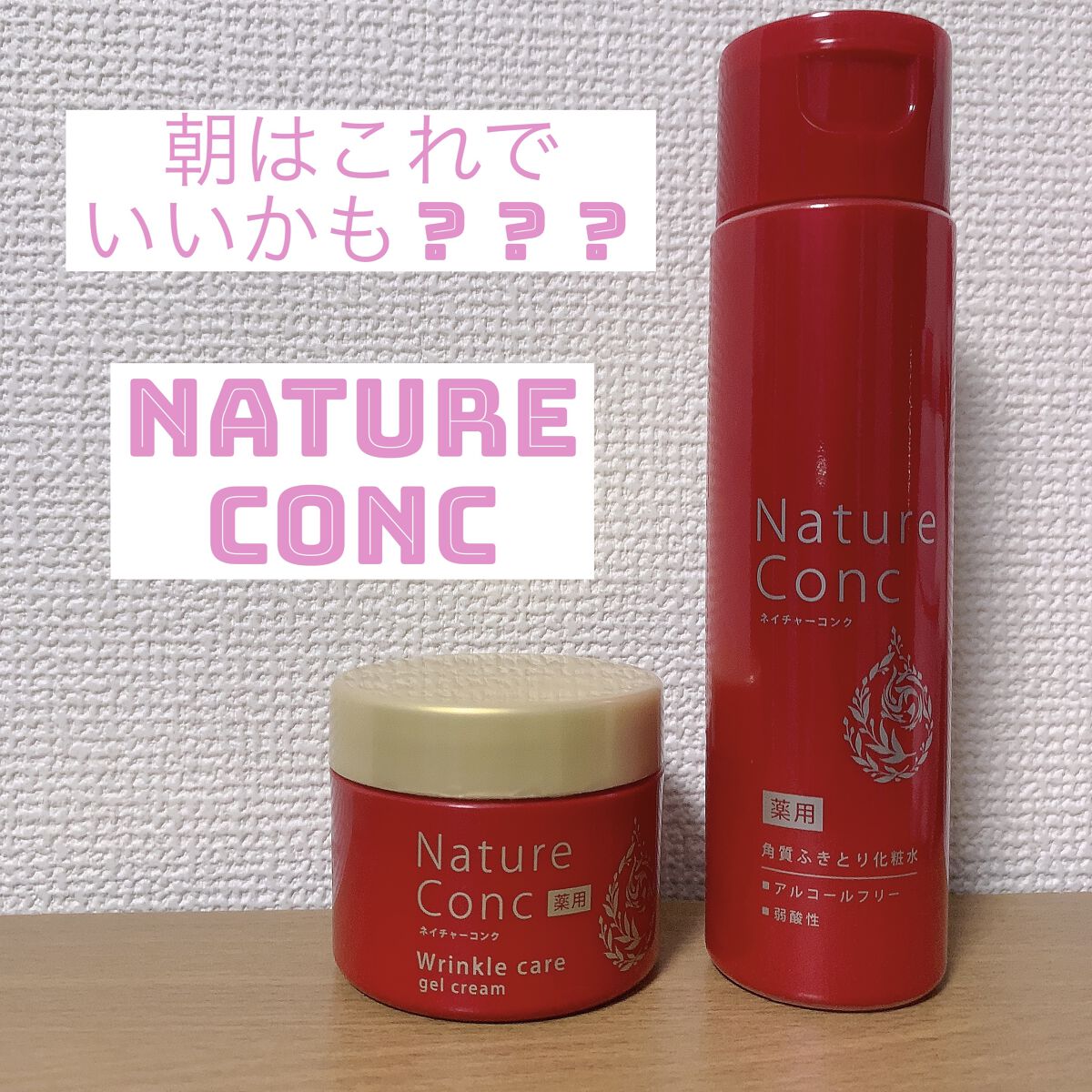 ネイチャーコンク 薬用リンクルケアジェルクリーム/ネイチャーコンク/オールインワン化粧品を使ったクチコミ（1枚目）