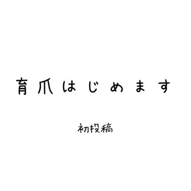 クイックケアコート/ettusais/ネイルオイル・トリートメントを使ったクチコミ（1枚目）