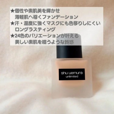 アンリミテッド ラスティング フルイド/shu uemura/リキッドファンデーションを使ったクチコミ（2枚目）