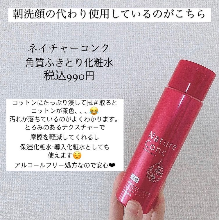 ネイチャーコンク 薬用クリアローション/ネイチャーコンク/拭き取り化粧水を使ったクチコミ(3枚目)