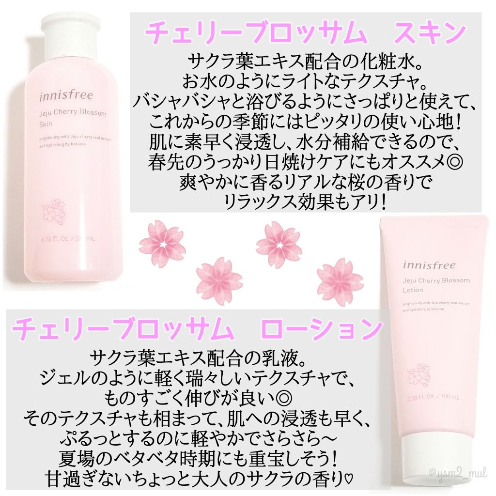 チェリーブロッサム ローション/innisfree/乳液を使ったクチコミ(3枚目)