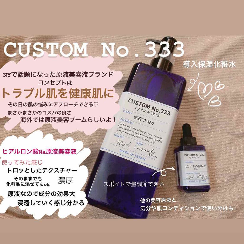 濃密ヒアルロン酸/CUSTOM No.333 by New York/美容液を使ったクチコミ（1枚目）