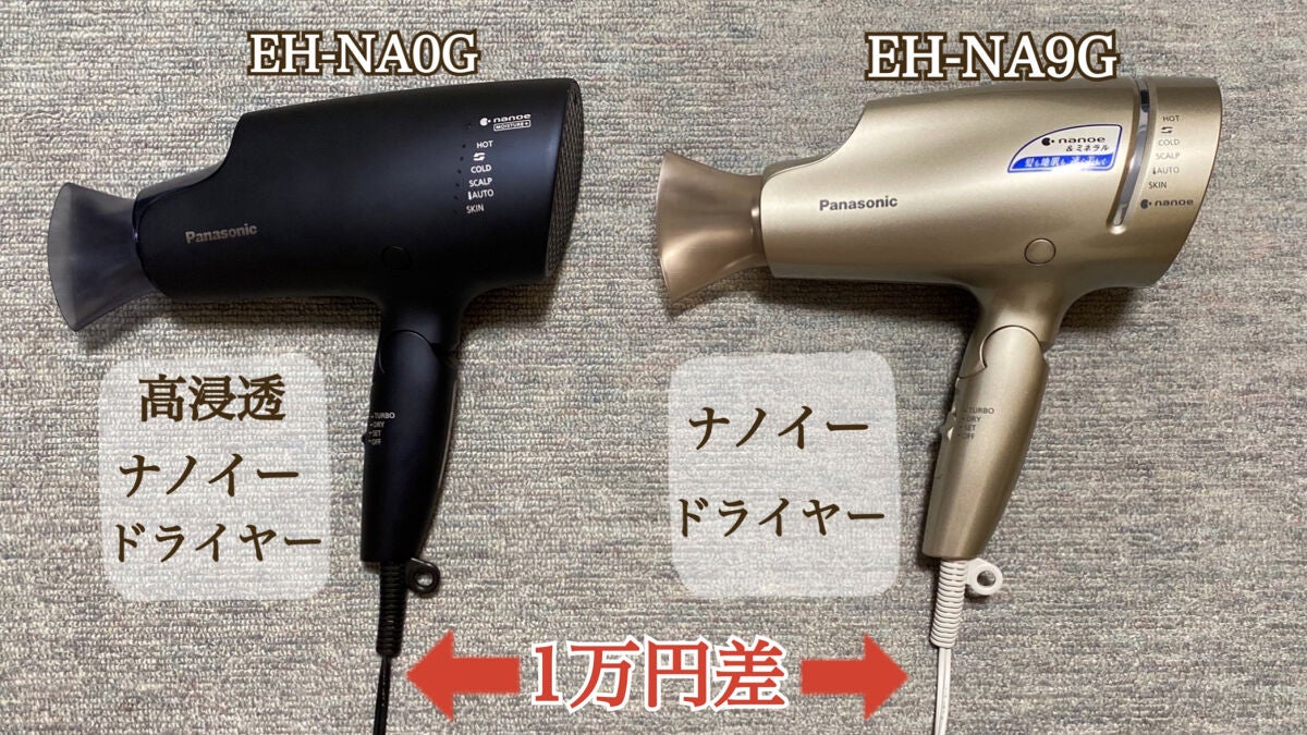 ヘアードライヤー ナノケア EH-NA9A/Panasonic/ドライヤーを使ったクチコミ(1枚目)