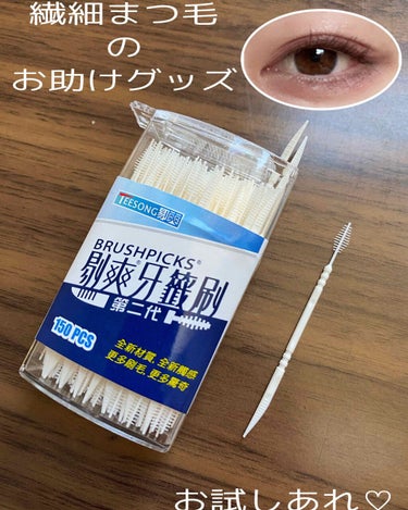 moru on LIPS 「台湾土産に買った爪楊枝。マスカラ塗った後のコームとして使ってみ..」（1枚目）