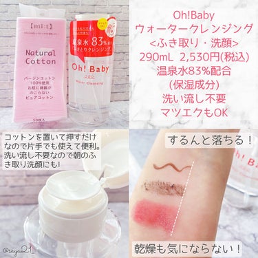 さや🧸フォロバ100 on LIPS 「ボディスクラブが大人気の"Oh!Baby"からスキンケアアイテ..」（2枚目）