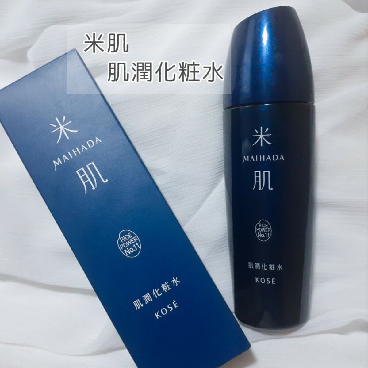 肌潤化粧水/米肌/化粧水を使ったクチコミ(1枚目)