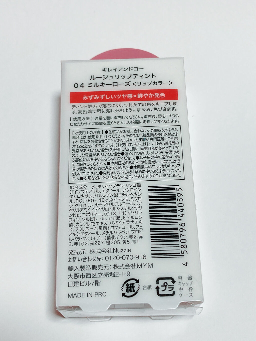 ルージュリップティント/Kirei&co./口紅を使ったクチコミ（2枚目）