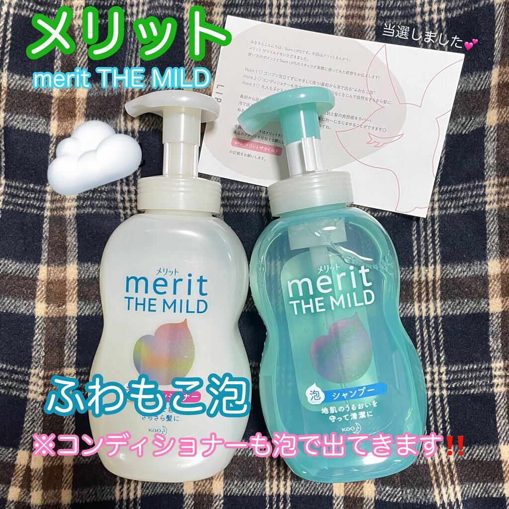 ザマイルド/メリット/市販シャンプーを使ったクチコミ（1枚目）