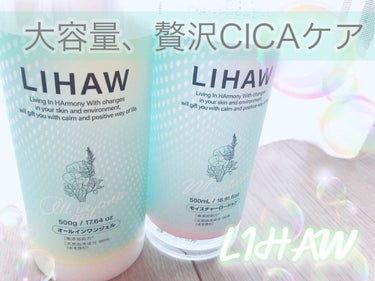 オールインワンジェル/LIHAW/オールインワン化粧品を使ったクチコミ（1枚目）