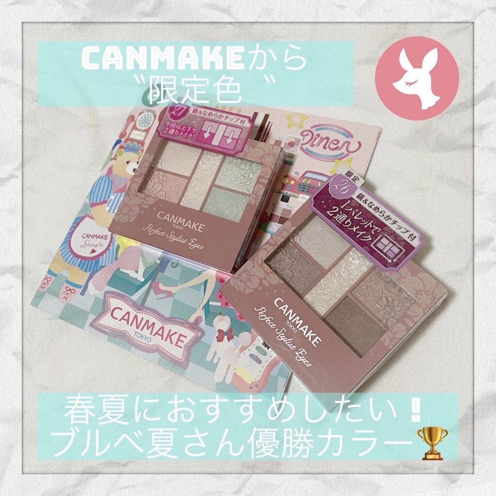 パーフェクトスタイリストアイズ/キャンメイク/アイシャドウパレットを使ったクチコミ（1枚目）