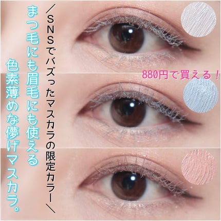 ラッシュ&アイブロウマスカラ/KIREI FACTORY/マスカラを使ったクチコミ(1枚目)