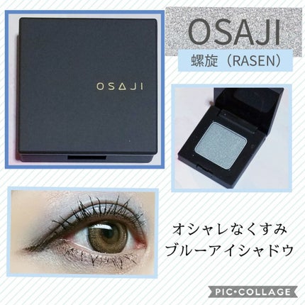 ニュアンス アイシャドウ/OSAJI/単色アイシャドウを使ったクチコミ(1枚目)