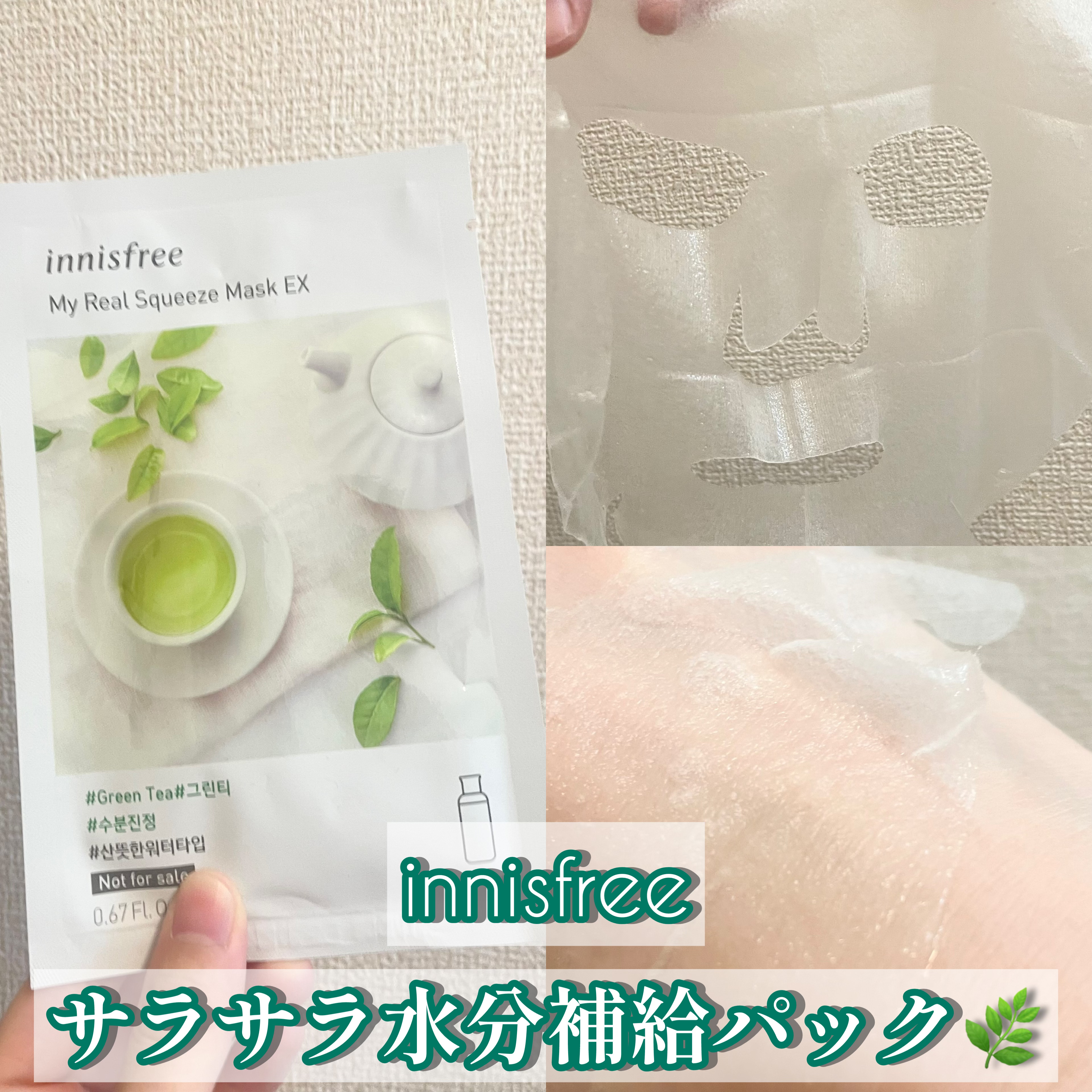 マイリアルスクイーズマスクパックEX/innisfree/シートマスク・パックを使ったクチコミ（1枚目）