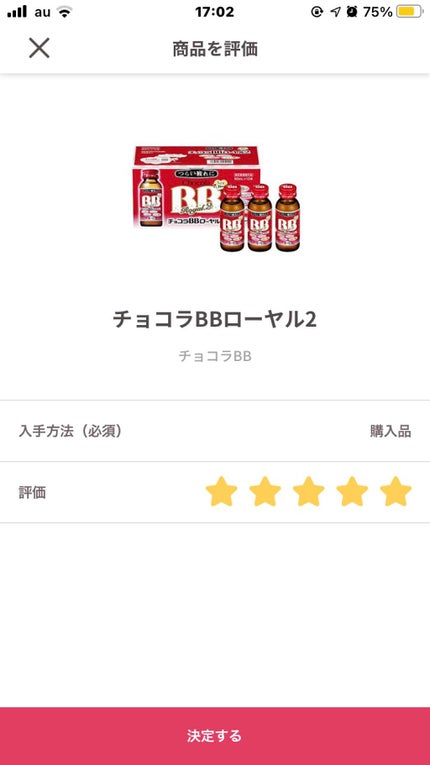 チョコラBBローヤル2/チョコラBB/美容ドリンクを使ったクチコミ(4枚目)