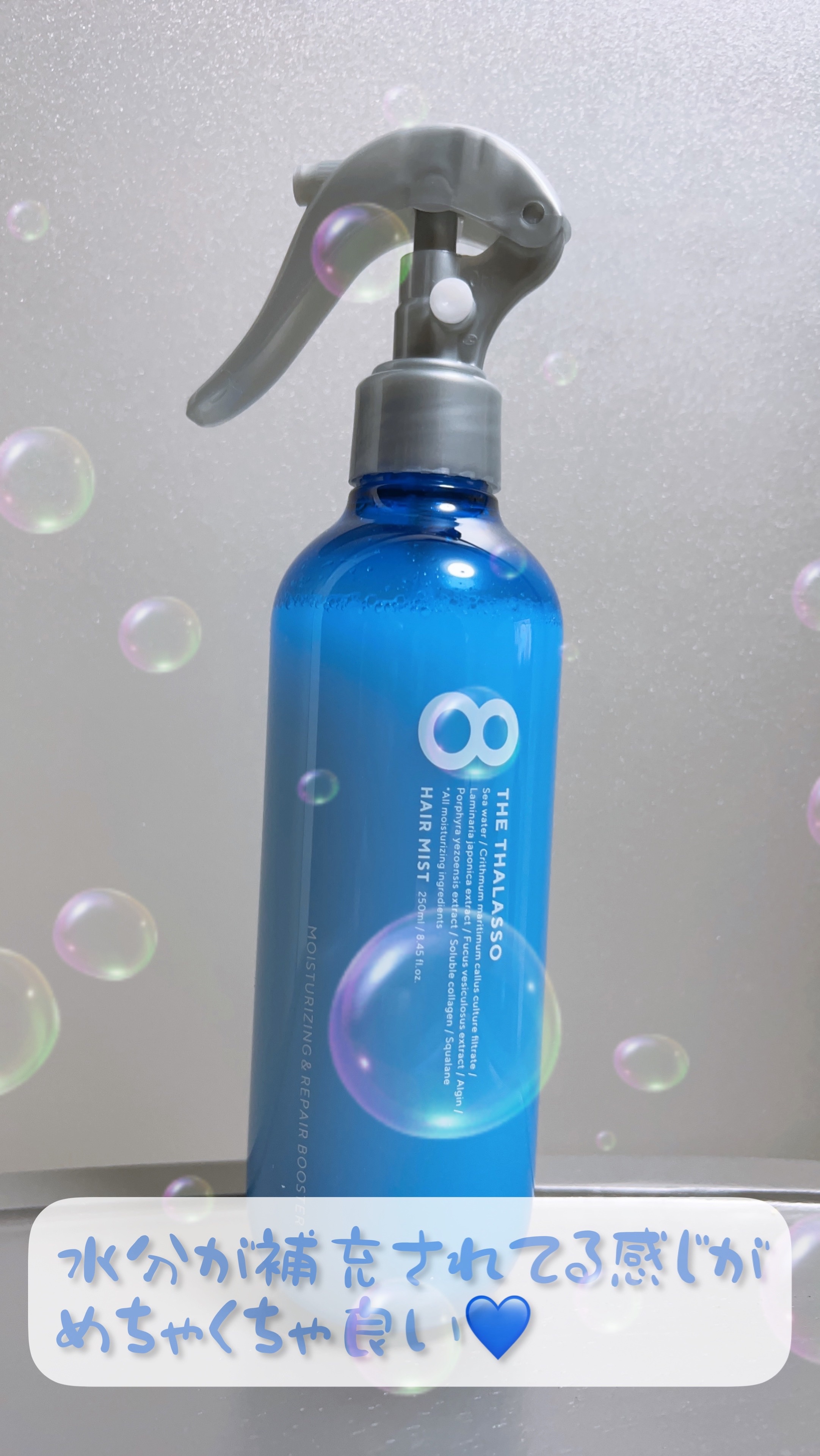 モイスチャーライジング＆リペアブースター 導入液ヘアミスト/エイトザタラソ/ヘアミストを使ったクチコミ（1枚目）