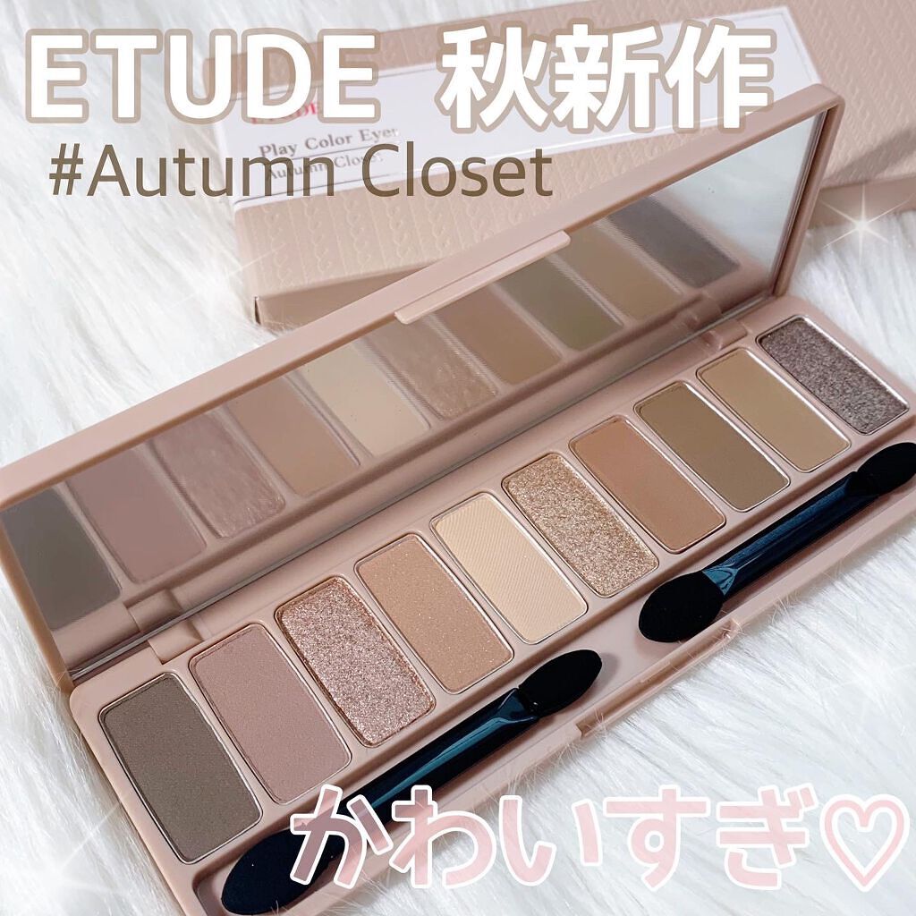 プレイカラー アイシャドウ オータムクローゼット/ETUDE/アイシャドウパレットを使ったクチコミ（1枚目）