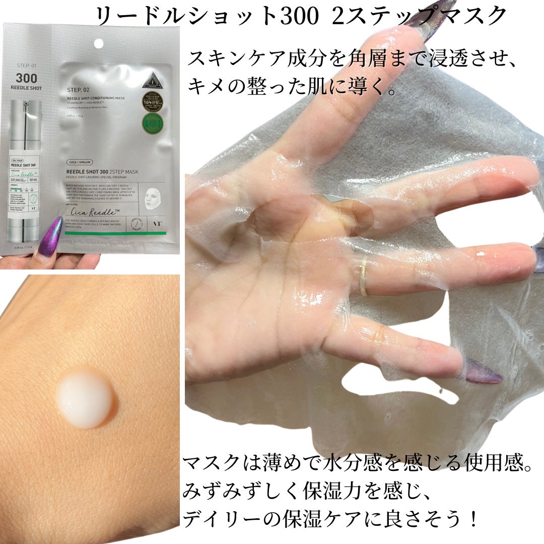 リードルS 300 2ステップマスク/VT/シートマスク・パックを使ったクチコミ(2枚目)