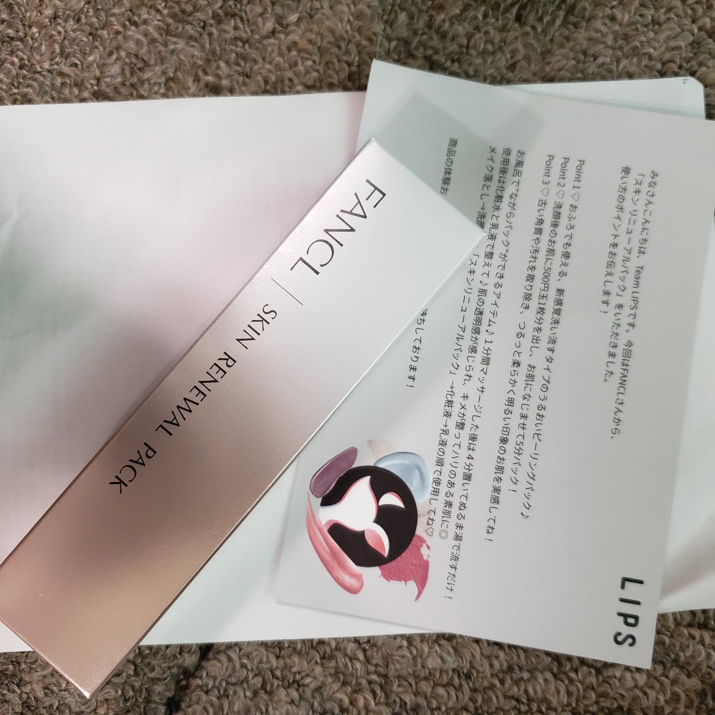 スキン リニューアルパック/ファンケル/洗い流すパック・マスクを使ったクチコミ(1枚目)