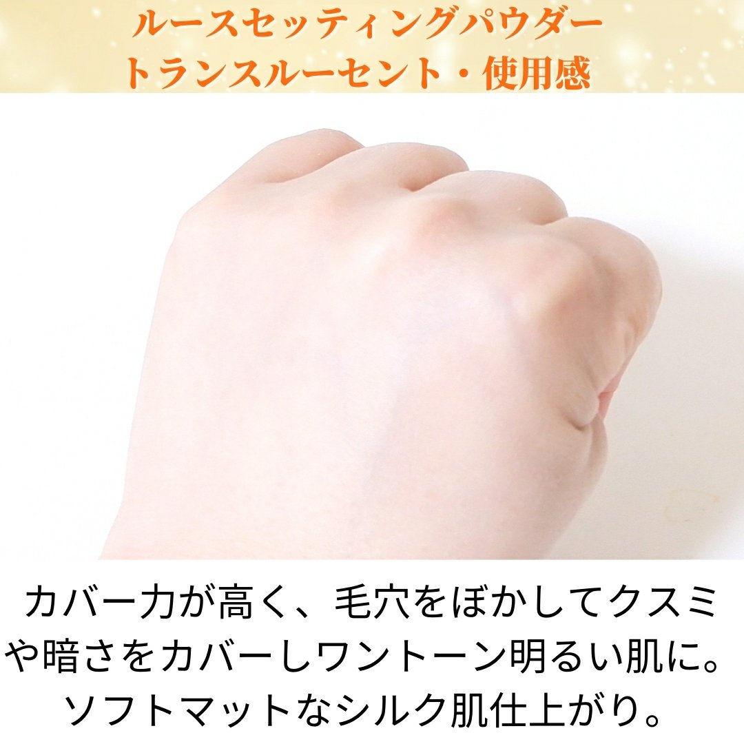 ルースセッティングパウダー トランスルーセント ミニ リミテッド エディション 9.3g/ローラ メルシエ/ルースパウダーを使ったクチコミ（3枚目）