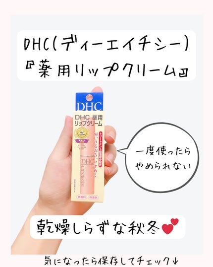 DHC 薬用リップクリーム/DHC/リップクリームを使ったクチコミ(7枚目)