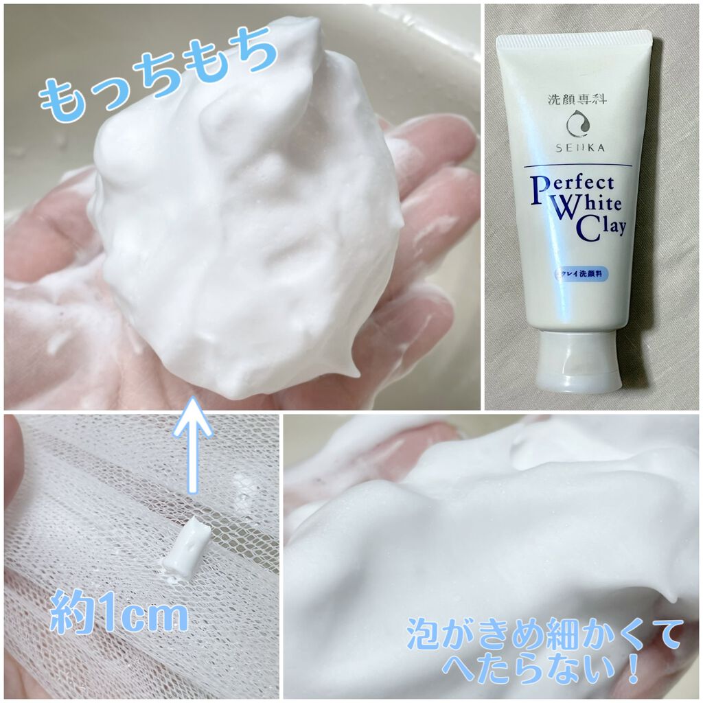 パーフェクトホワイトクレイ/SENKA（専科）/洗顔フォームを使ったクチコミ（2枚目）