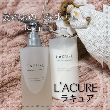 プレミアムシャンプー／プレミアムトリートメント/L'ACURE/シャンプー・コンディショナーを使ったクチコミ（1枚目）